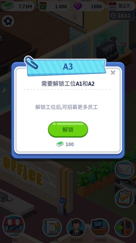 空闲办公室大亨[图5]
