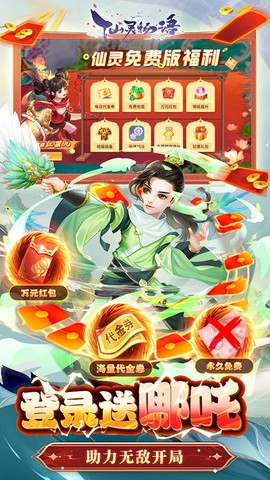 仙灵物语截图2