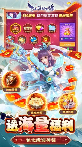 仙灵物语截图3