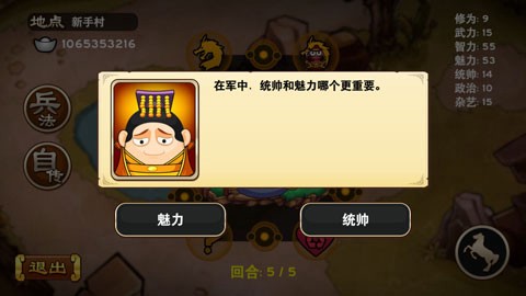 全面三国截图3