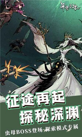 异化之地截图1
