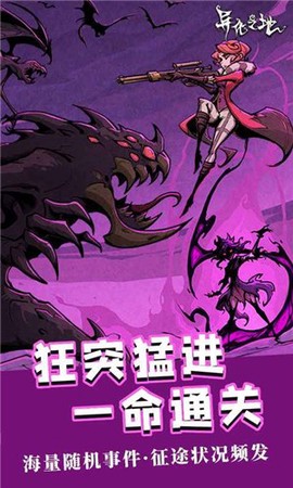 异化之地截图3