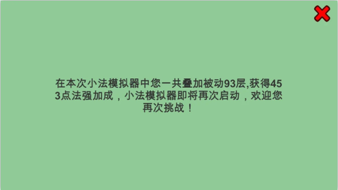 小法模拟器截图2
