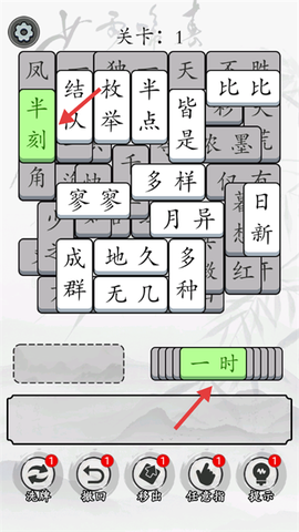 成语大全益智力[图3]