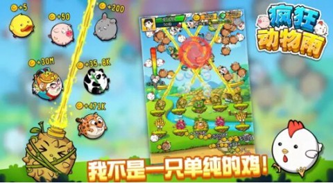 疯狂动物雨截图3