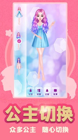 换装少女截图3