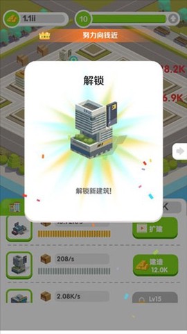 商业帝国模拟器截图3