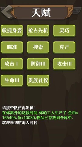 放置大航海截图2