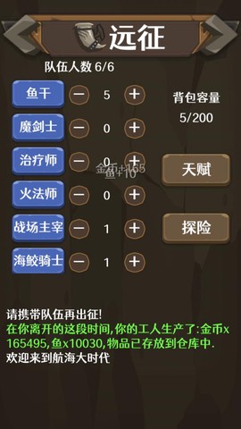 放置大航海截图3
