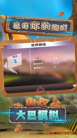 山区大巴模拟截图1