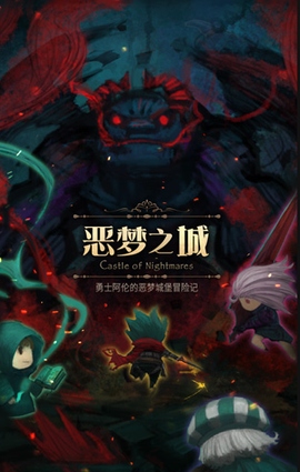 恶梦之城截图1