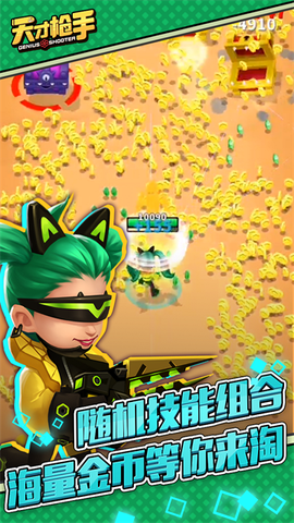 天才枪手截图1