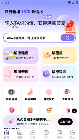 帮撩输入法[图2]