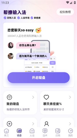 帮撩输入法[图3]