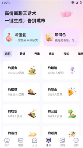 帮撩输入法[图4]