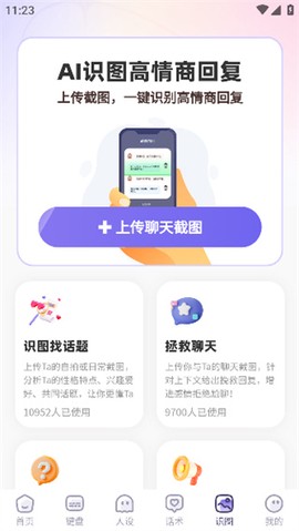 帮撩输入法[图5]