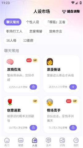 帮撩输入法[图6]
