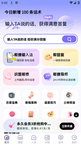 帮撩输入法图2