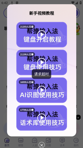 帮撩输入法图3