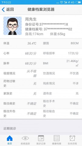爱健康截图2