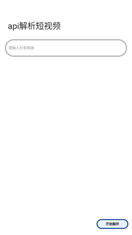 抖快短视频解析截图3