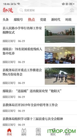 云上鄢陵截图1