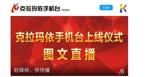 克拉玛依融媒[图1]