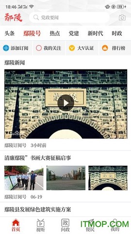 云上鄢陵截图2