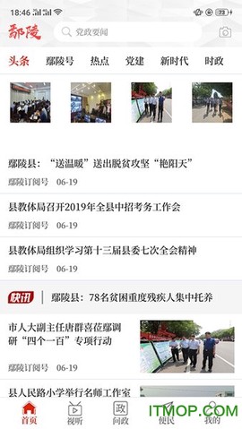 云上鄢陵截图3