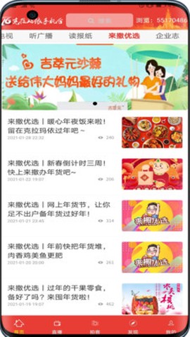 克拉玛依融媒截图1