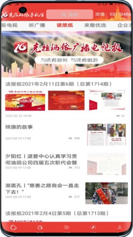 克拉玛依融媒截图3