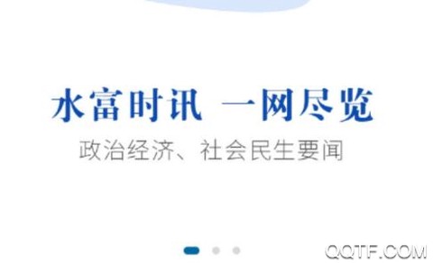 水富融媒[图1]