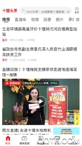 十堰头条[图3]