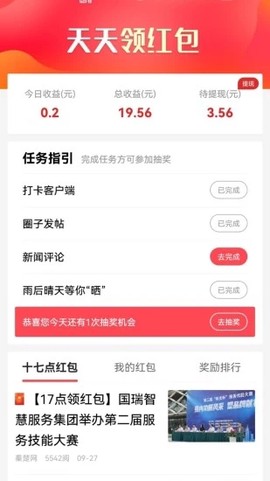 十堰头条截图1