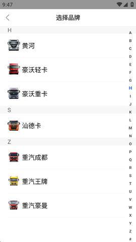 智慧重汽[图2]