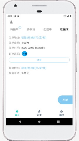 海豚快送截图3