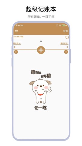 超级记账本截图1