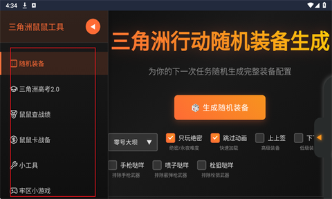 三角洲行动鼠鼠工具[图2]