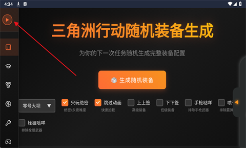 三角洲行动鼠鼠工具截图1