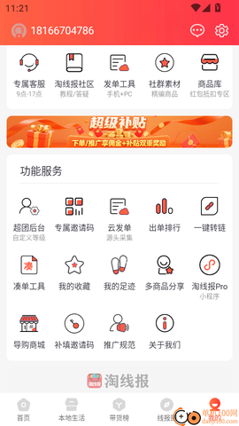 淘线报[图6]
