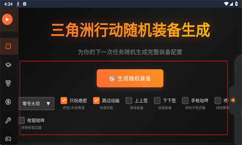 三角洲行动鼠鼠工具截图3