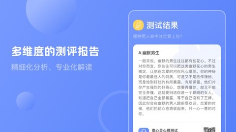 MBTI心理咨询截图2