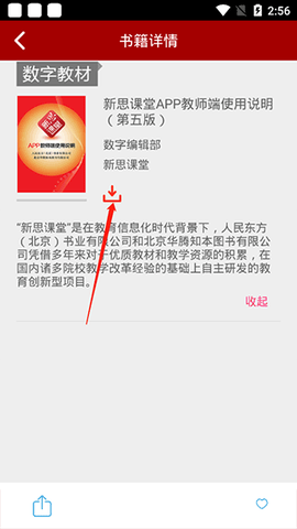 新思课堂[图4]