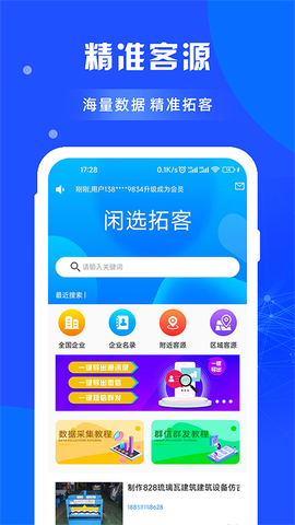 闲选拓客截图2