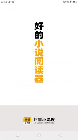 巨量小说搜截图1