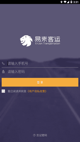 易来客运司机端[图1]