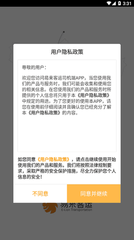 易来客运司机端[图2]