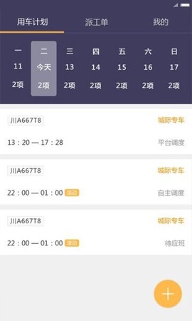 易来客运司机端图2