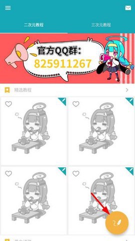 角虫绘图截图2