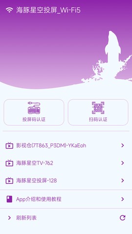 海豚星空投屏极速版截图2
